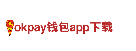 探索okpay钱包app下载，畅享观光乐趣！